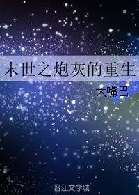 末世之炮灰的重生